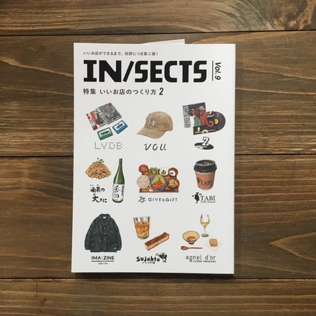 IN/SECTS Vol.9　いいお店のつくり方2