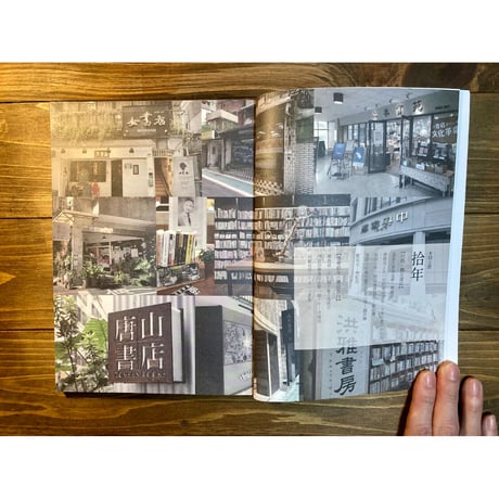 獨書人（IndieReader）特別号・特集：拾年