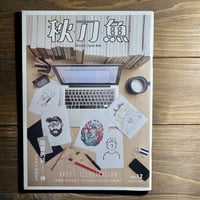 秋刀魚12〈插畫的延伸〉イラストの広がり