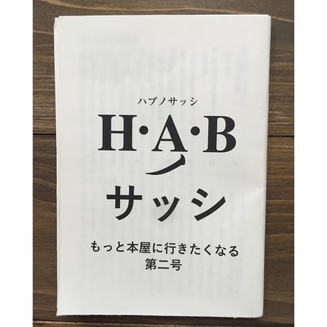 H.A.Bノ冊子 vol.2