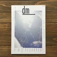 dm no.1（創刊号）ウェブとクリエイティブ