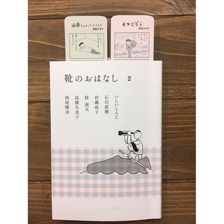 靴のおはなし2