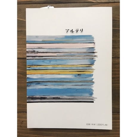 アルテリ第四号