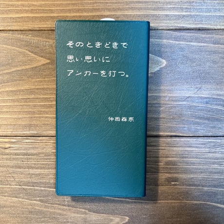 そのときどきで思い思いにアンカーを打つ。（ショートスパンコール1）