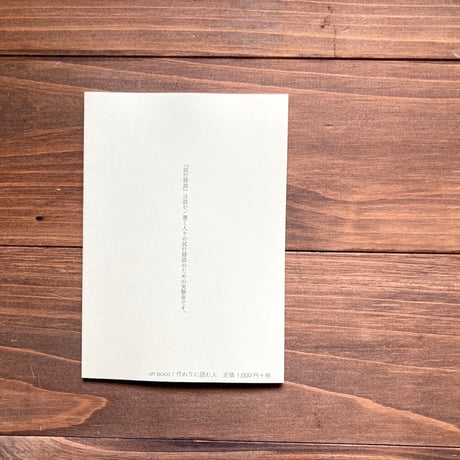 試行錯誤5（別冊代わりに読む人）