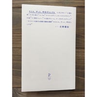 たとえ、ずっと、平行だとしても