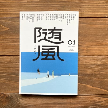 （サインカード付）随風01