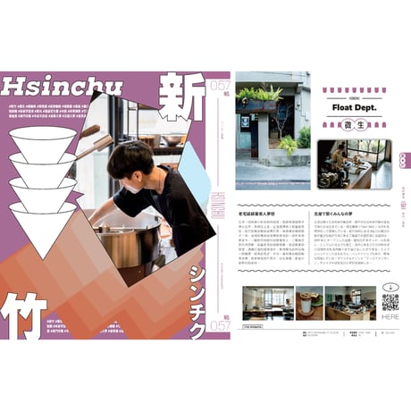《咖啡寶島》（コーヒー宝島：一島九城101室・台湾コーヒー入門）