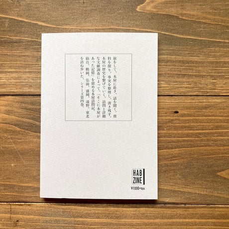 本屋の周辺Ⅳ AROUND THE BOOKSTORE