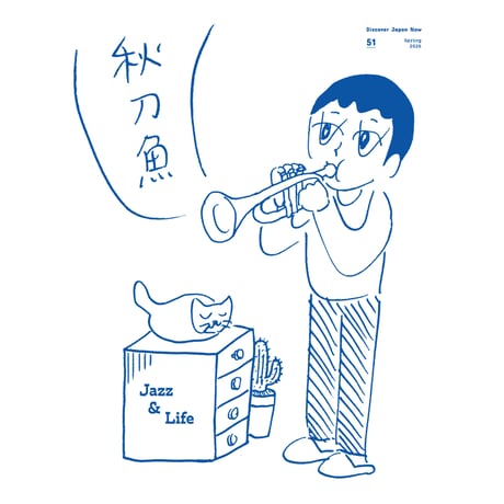 秋刀魚51〈JAZZ & LIFE〉