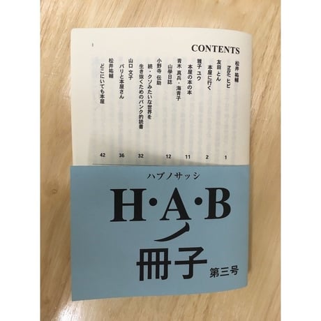 H.A.Bノ冊子 vol.3