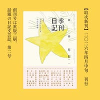 季刊日記　二号
