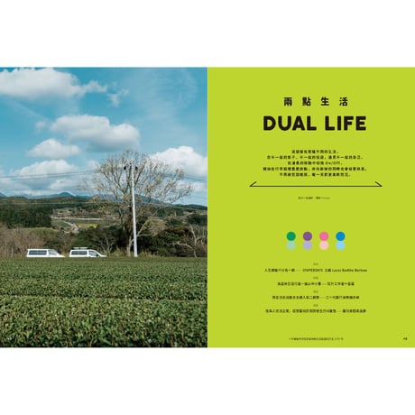 秋刀魚39〈第二種人生・日本移住/兩點生活 　素敵な、My Second Life！〉