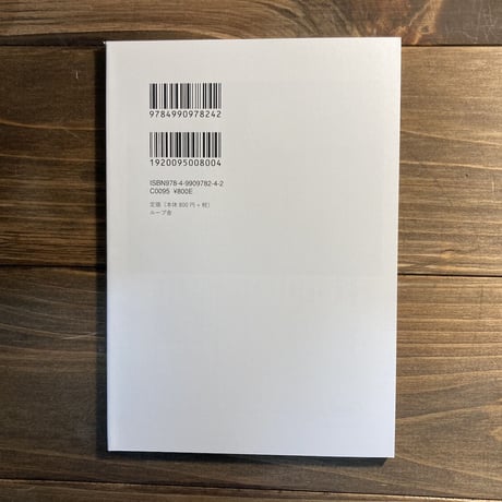 地球に靴で乗る（NAOTBOOK1）