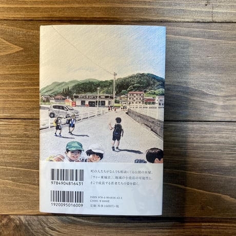本屋で待つ