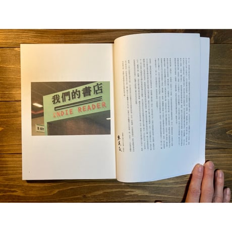 獨書人（IndieReader）特別号・特集：拾年