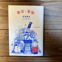 書店と冒険