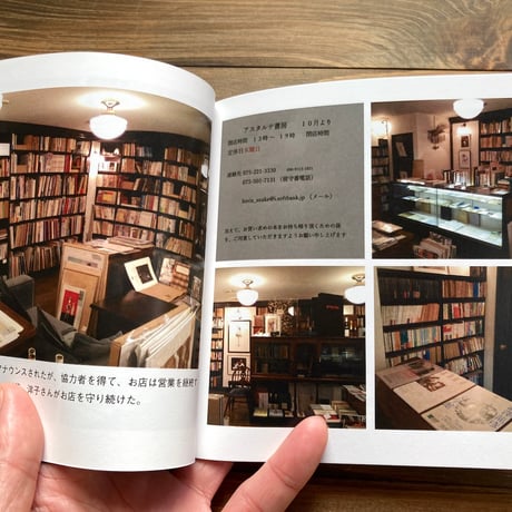 或る日のアスタルテ書房