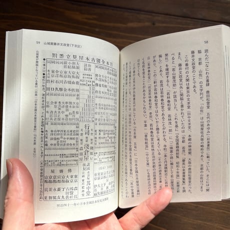 本屋の周辺Ⅴ　特集：京都書肆