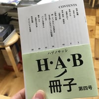 H.A.Bノ冊子 vol.4