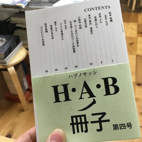 H.A.Bノ冊子 vol.4