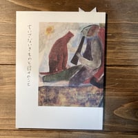 ちいさないきものと日々のこと（１）