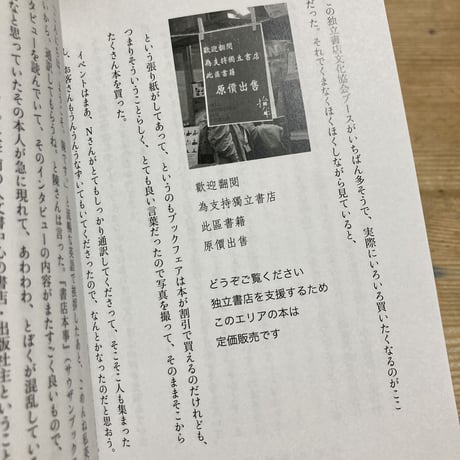 台湾は、雨がふっていた　台湾ブックフェア記二〇二三・二
