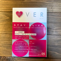 OVER vol.05　特集：STAY ALIVE ! セクシュアル・マイノリティのメンタルヘルスとコミュニティ