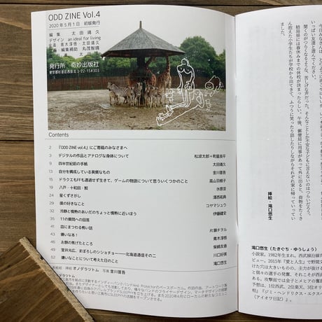 ODDZINE Vol.4 （EMOTION 好き／嫌い）
