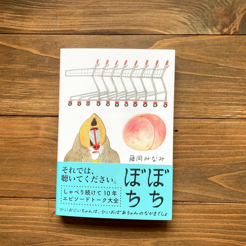 ぼちぼち（サインカード付き） | H.A.Bノ通販