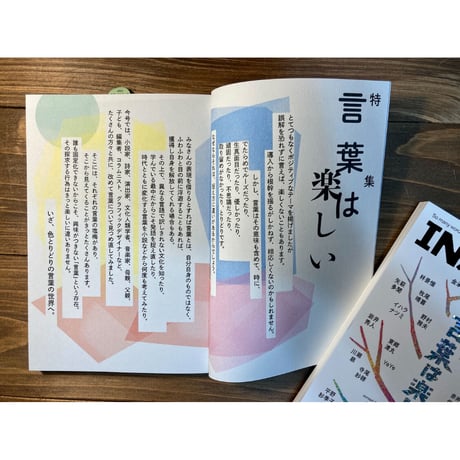 IN/SECTS vol.14　特集：言葉は楽しい