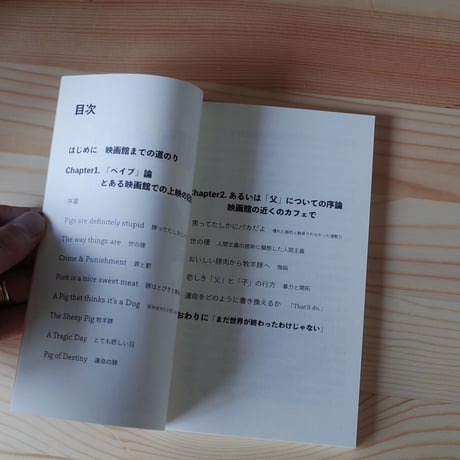 『ベイブ』論　あるいは父についての序論