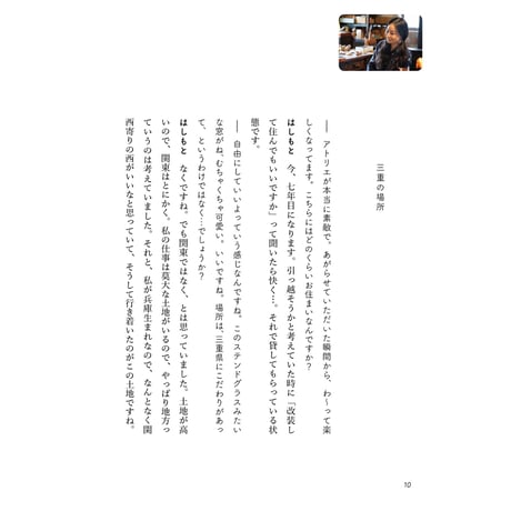 気になってるん！02　はしもとみおさん