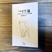 『ベイブ』論　あるいは父についての序論