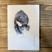 アルテリ　十二号
