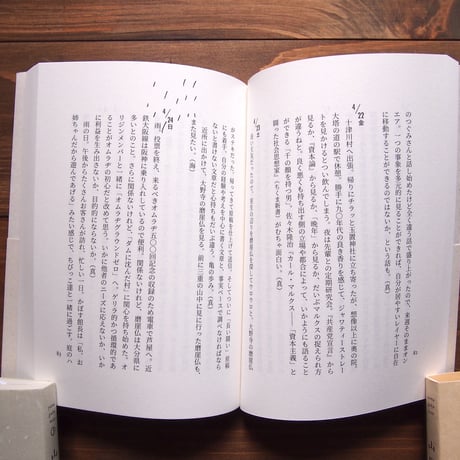山學ノオト４（二〇二二）