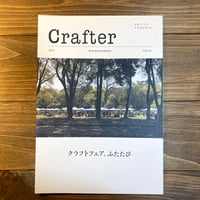 Crafter　vol.1　特集：クラフトフェア、ふたたび