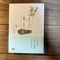 セツローさんの随筆