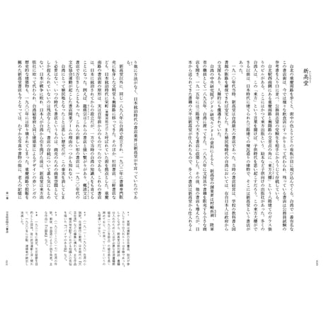 台湾書店百年の物語ー書店から見える台湾