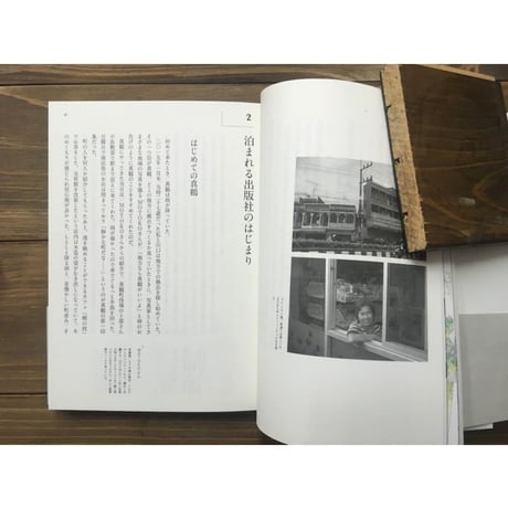小さな泊まれる出版社