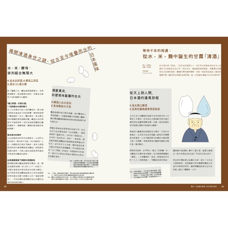 秋刀魚 35〈味蕾關係 日本酒Ｘ臺灣食的地域暢飲〉