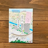 「耳すま」聖地巡礼記