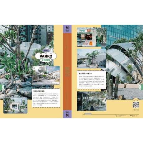 《咖啡寶島》（コーヒー宝島：一島九城101室・台湾コーヒー入門）