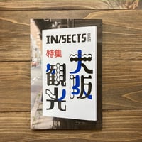 IN/SECTS vol.12　特集：大阪観光
