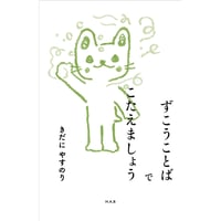 ずこうことばでこたえましょう