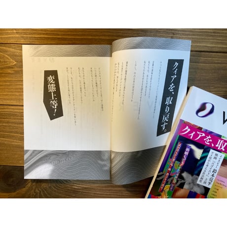 OVER vol.04　特集：クィアを、取り戻す