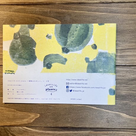 ideallife with plants 4号　植物はおいしい。
