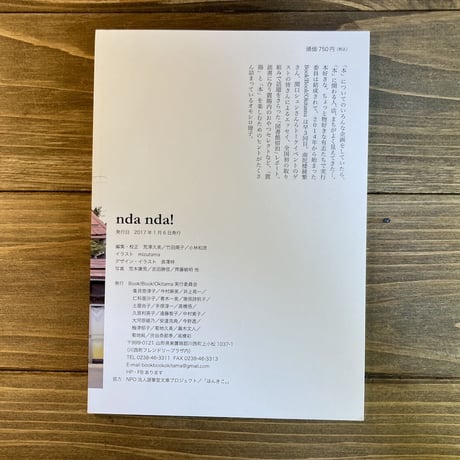 ndanda!　1号/2号（book!book!Okitama記念ZINE）
