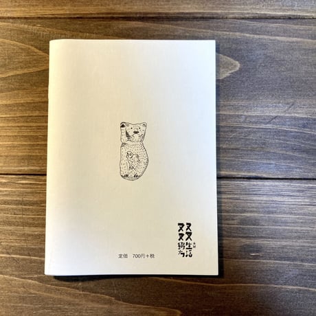 本屋・生活綴方のつづりかた#0