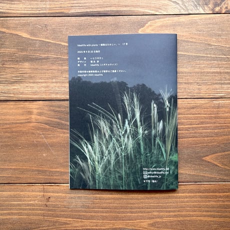 ideallife with plants 17号　秋の七草